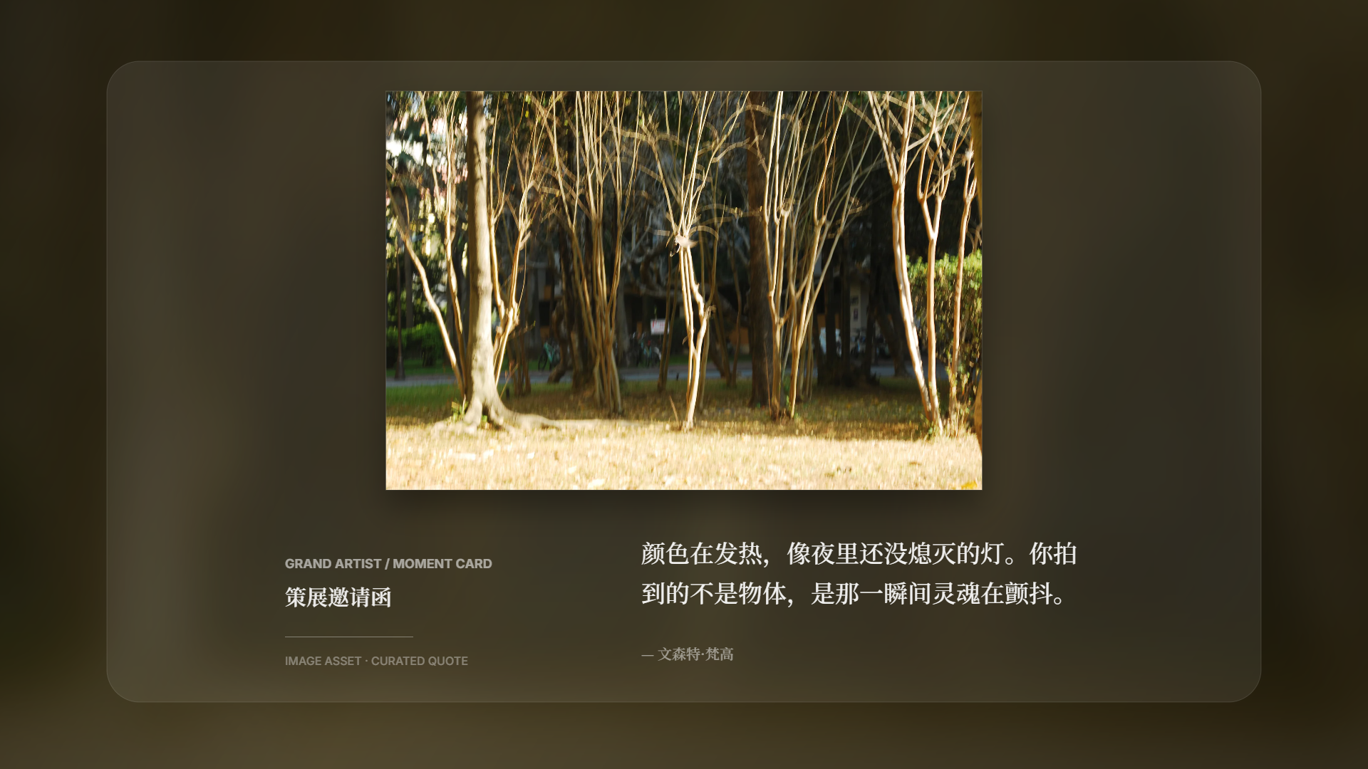 为你策展生成的策展邀请函