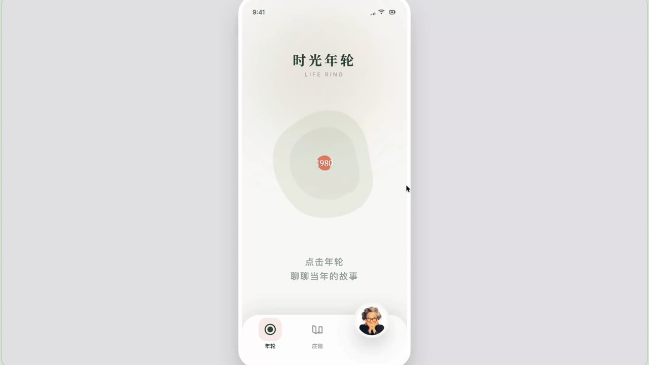 年轮有声 App 首页，手机画面中央显示可以点击的人生年轮